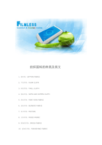 纺织面料的种类及英文