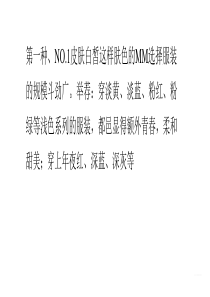 不同肤色如何搭配服装,服装搭配技巧