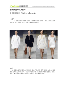 服装版型介绍及图片