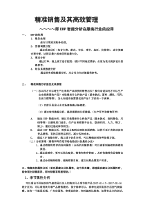 智能分析【BI】在服装企业管理中的实战的应用