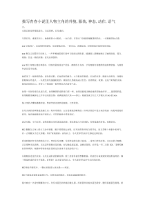 描写青春小说里人物主角的外貌,服装,神态,动作,语气