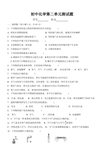 初中化学第二单元测试卷(人教版)