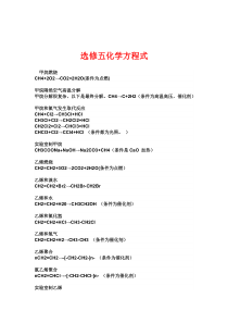 选修五化学方程式