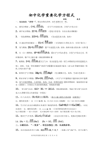 初中化学重要化学方程式