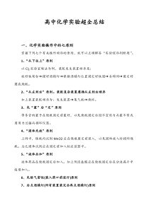 高中化学实验超全总结