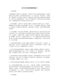 高中化学实验推理题答题技巧