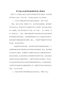 学习真正走进常态的教育科研心得体会