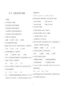 高中化学必修一第三章_《金属及其化合物》测试题