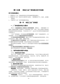 工业厂房地面做法