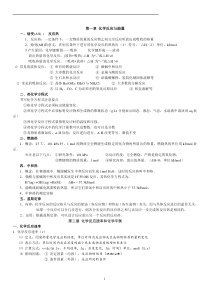 化学选修4第一二章知识点总结