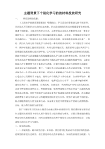 主题背景下个别化学习的的材料投放