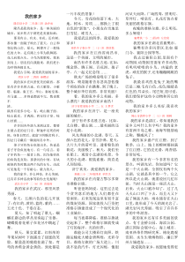 关于我的家乡的作文(16篇)