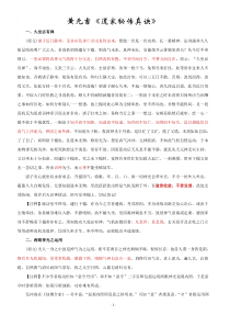 黄元吉《道家秘传真诀》