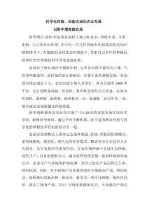 陈华增家庭农场简介