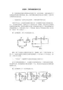 物理判断串并联电路的方法