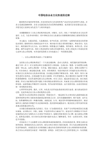 中国电信企业文化形成的过程