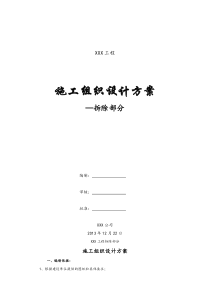 装饰装修工程拆除及预案