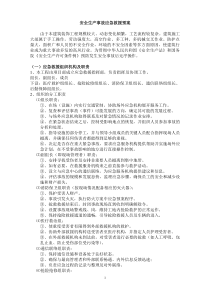 安全生产装饰事故应急救援预案