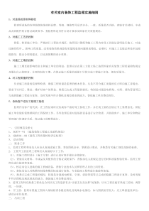 室内装饰工程监理实施细则