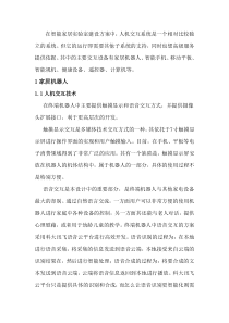 智能家居人机交互方案