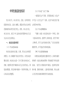 (正式)中学生食品安全进校园宣传片文稿