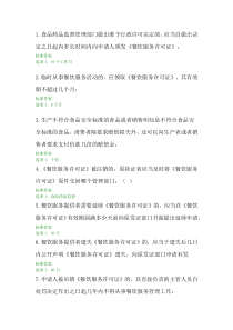 食品安全管理员培训考试试题