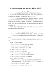 流通领域食品安全抽检