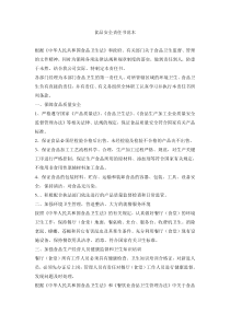 食品安全责任书范本