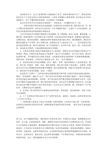 食品安全及防范措施