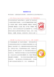 食品标识大全