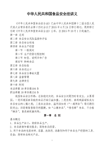 食品安全法讲义