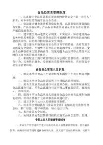 食品安全管理人员责任