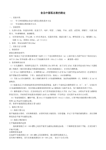 食品中菌落总数的测定方法