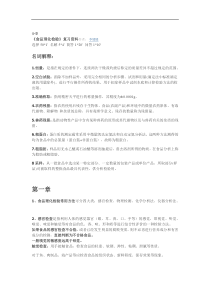 食品理化检验