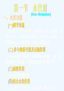 水和电解质代谢