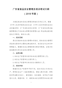 食品安全管理员培训