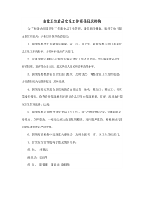 幼儿园食堂卫生食品安全工作领导组织机构