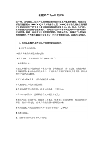 乳酸钠在食品中的应用