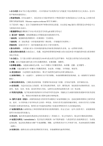 食品化学名词解释及简答题整理