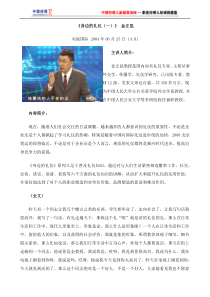 《身边的礼仪一》金正昆(1)