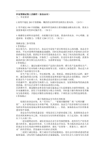 (食品安全)申论经典范文