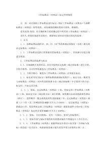 工作标准品(对照品)标定管理规程
