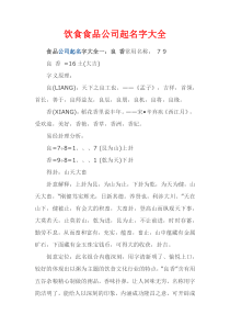 饮食食品公司起名字大全-健康食品公司名字大全