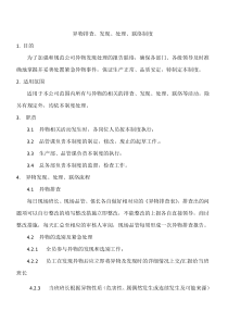 食品企业异物处理流程