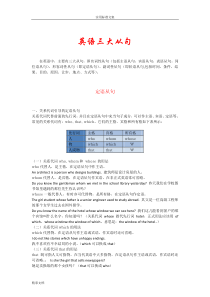 英语的三大从句语法讲解