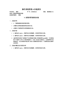 操作系统惠普测试171+实验5-进程的管道通信实验