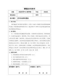 PLC四节传送带的模拟课程设计