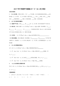 2017年中考数学专题练习7《一元二次方程》