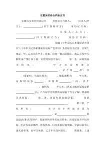 安置房买卖合同协议书