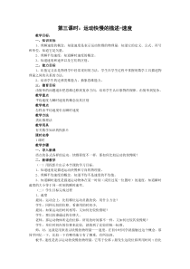 高一物理速度教案.doc